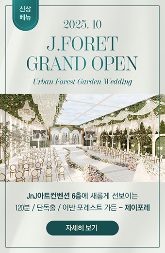 신상 베뉴, 6층 제이포레 2025년 10월 오픈